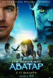 Постер Avatar